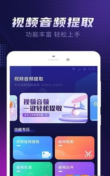 视频音乐提取器