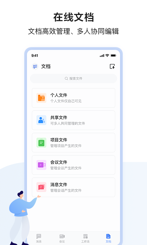 如流Infoflow