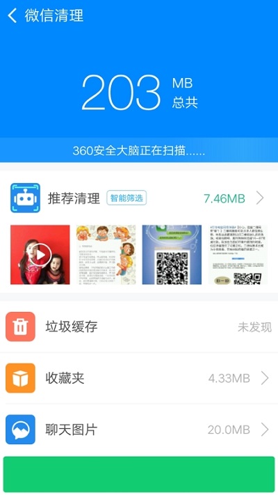 实用清理大师