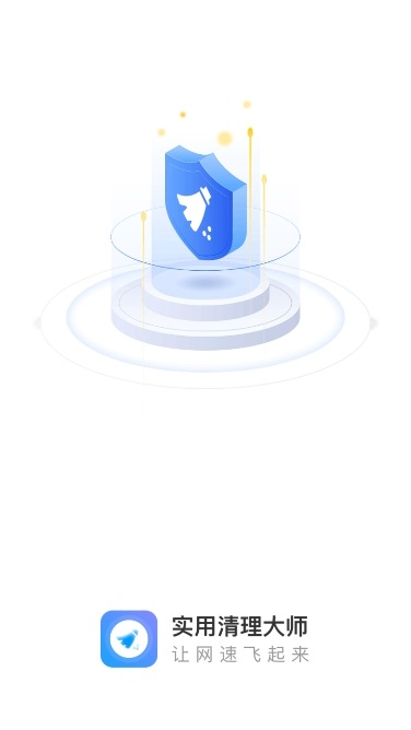 实用清理大师
