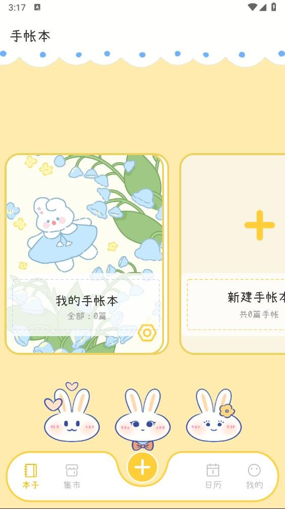 电子手帐笔记本