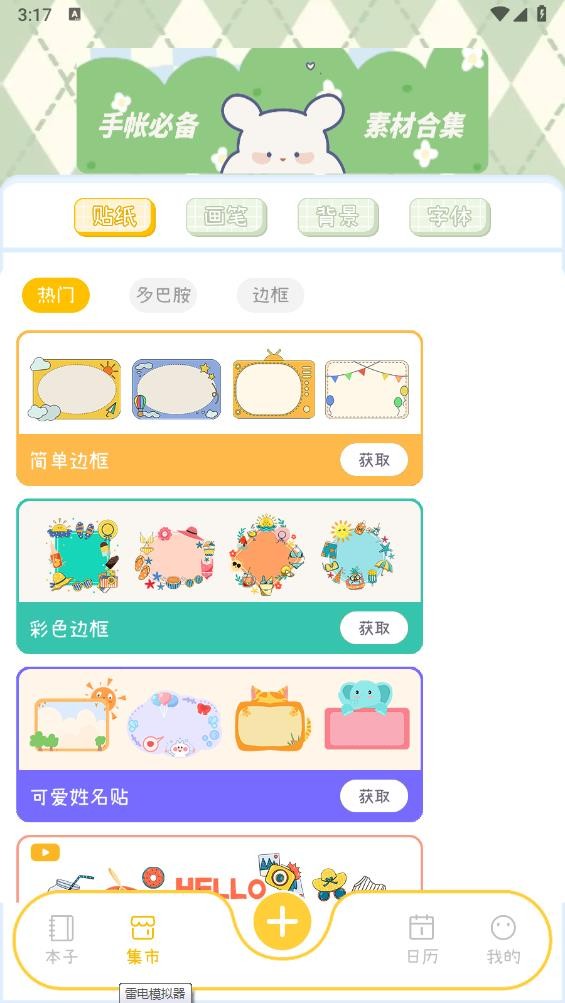 电子手帐笔记本