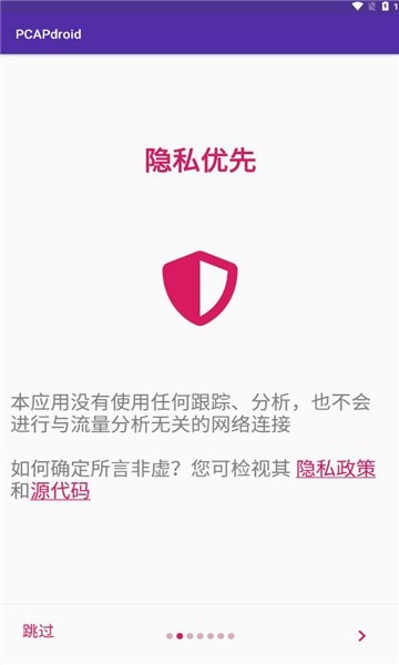 pcapdroid抓包