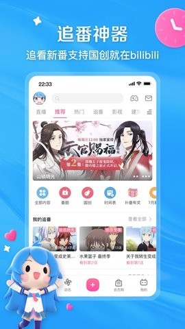 哔哩哔哩纯净版