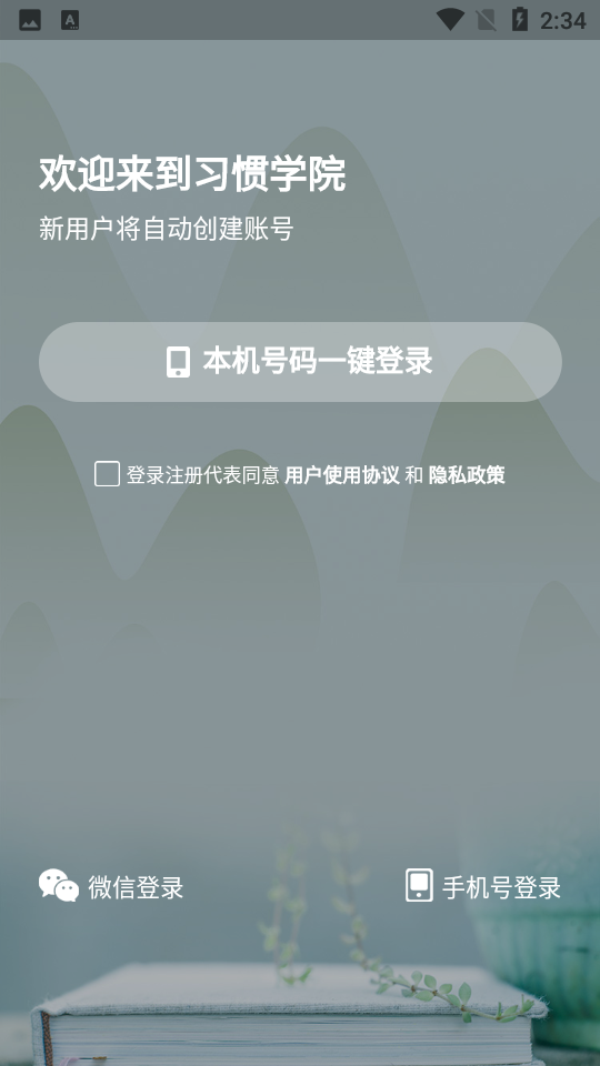 习惯学院自律打卡