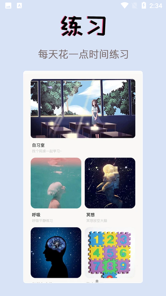 习惯学院自律打卡