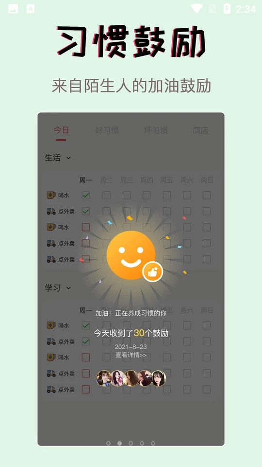习惯学院自律打卡
