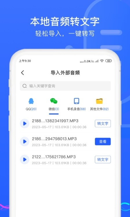 极简录音转换助手