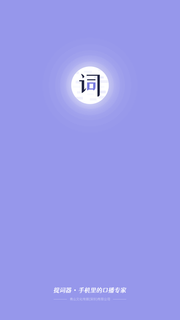 狮子提词器