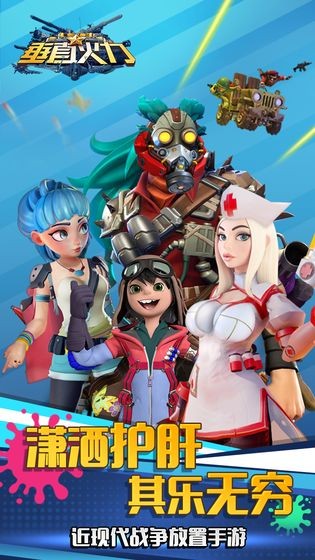 垂直火力末日激战