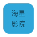 海星影院app