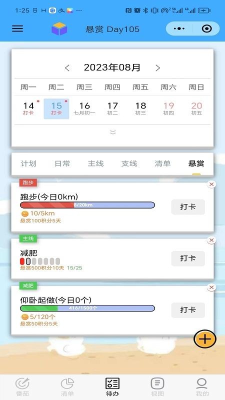 人生重启计划(ToDo目标)