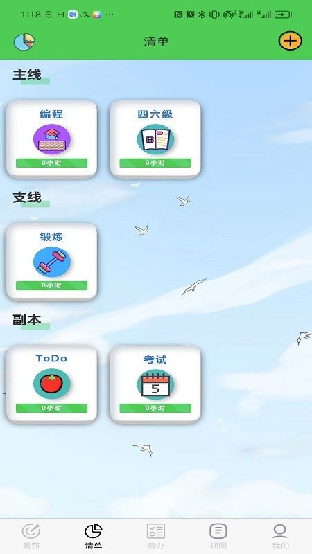 人生重启计划(ToDo目标)
