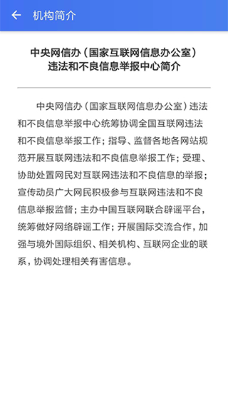 12377网络举报平台