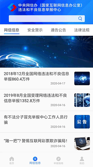 12377网络举报平台