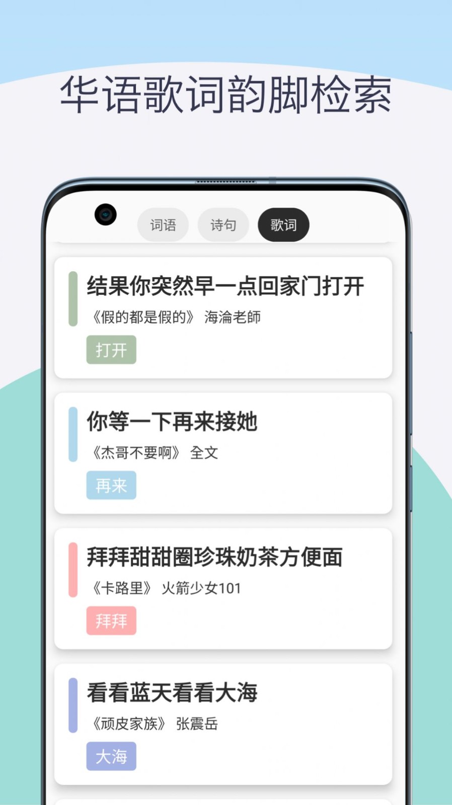 押韵助手歌词续写
