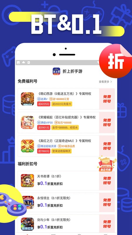 折上折手游盒子