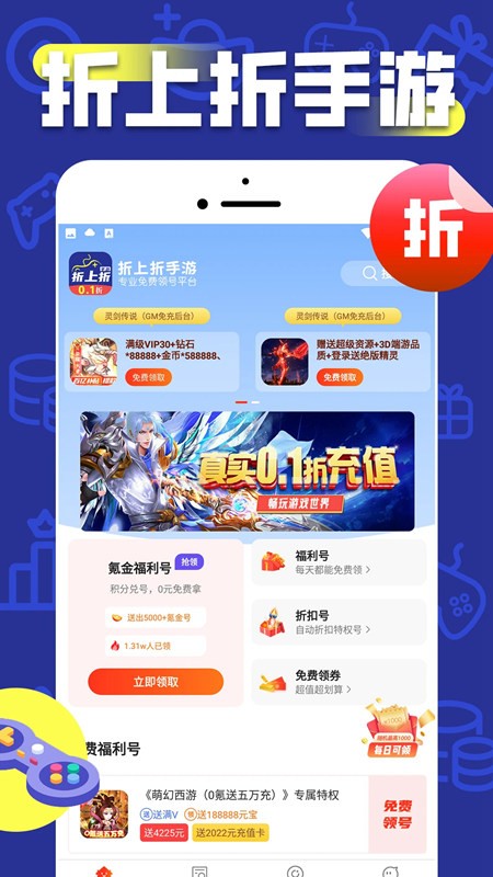 折上折手游盒子