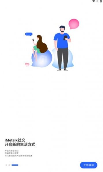 Imetalk聊天