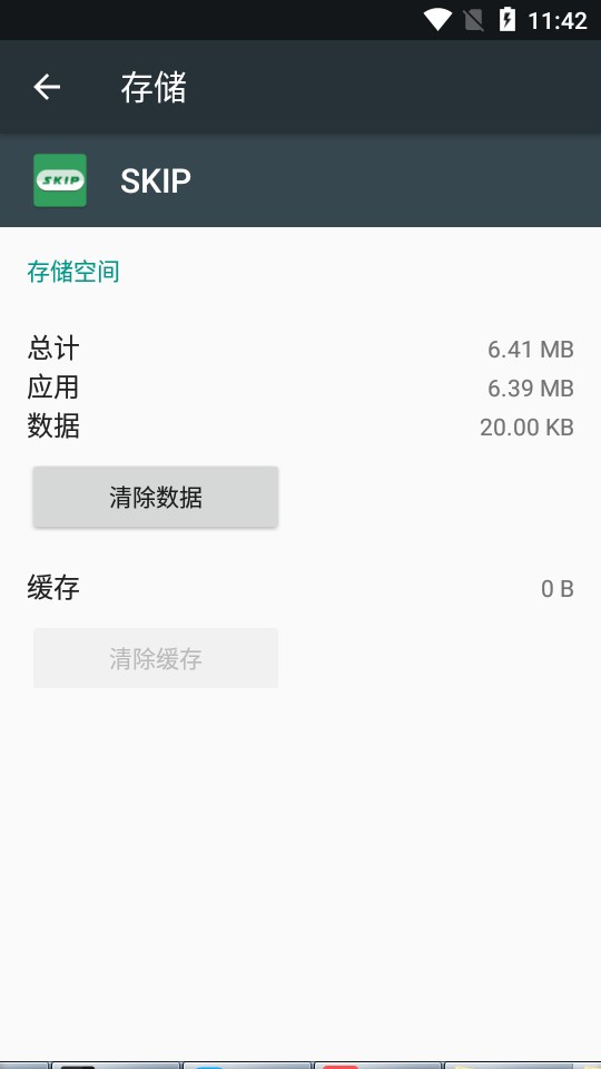 SKIP开源版跳广告