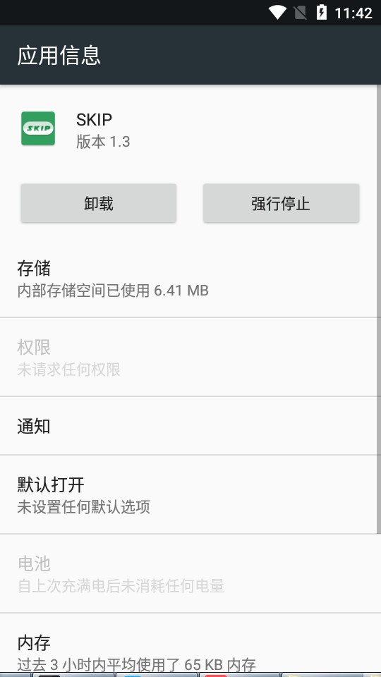 SKIP开源版跳广告