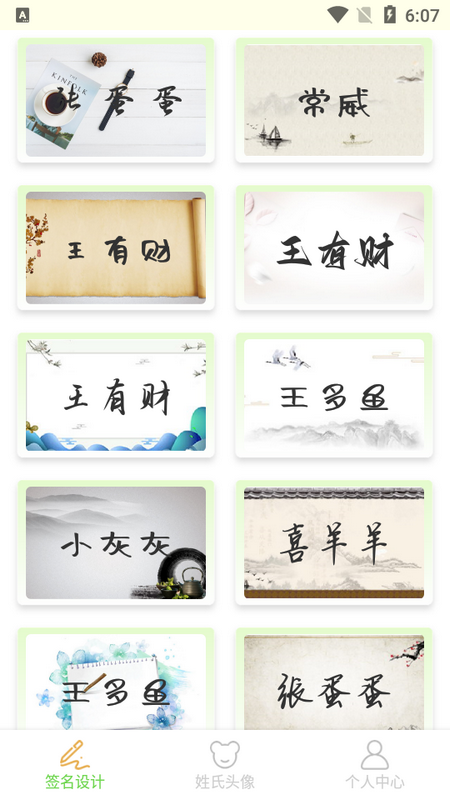 签名设计助手
