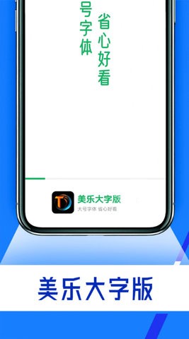 彬蔚美乐大字版