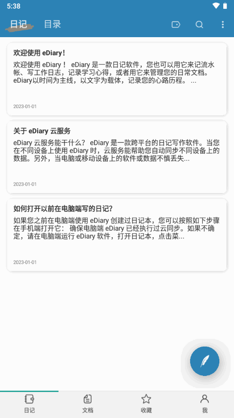 云电子日记本eDiary