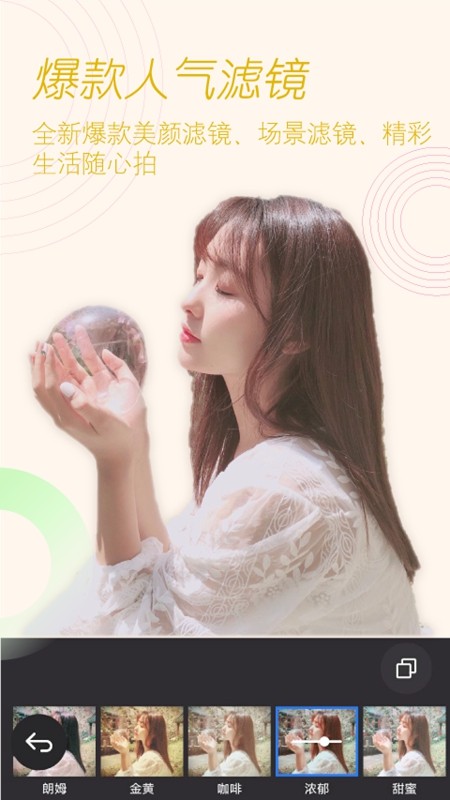 美颜P图相机(真颜相机)