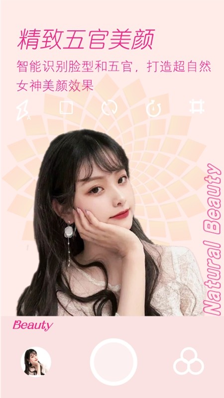 美颜P图相机(真颜相机)