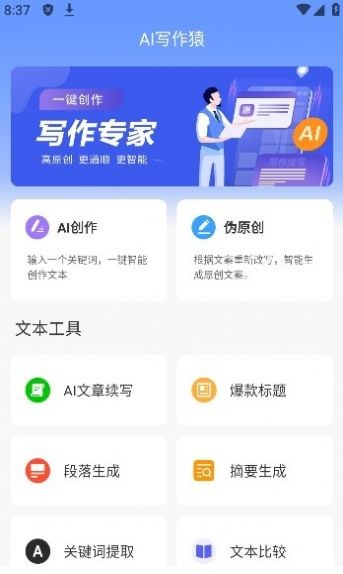 AI写作猿app