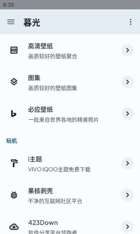 暮光app工具箱