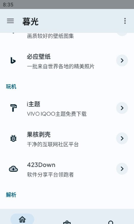 暮光app工具箱