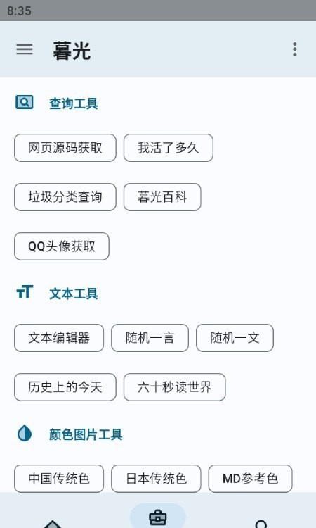 暮光app工具箱