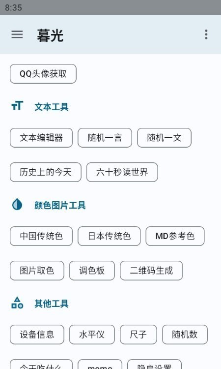 暮光app工具箱