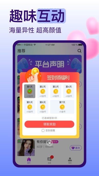 花小游app