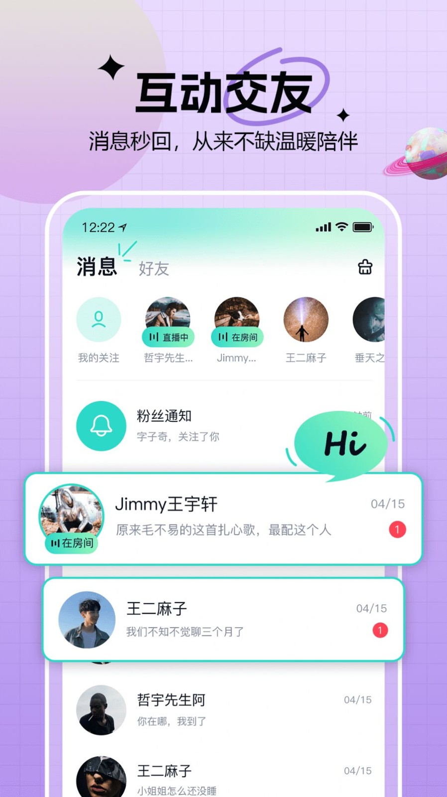 知了语音交友