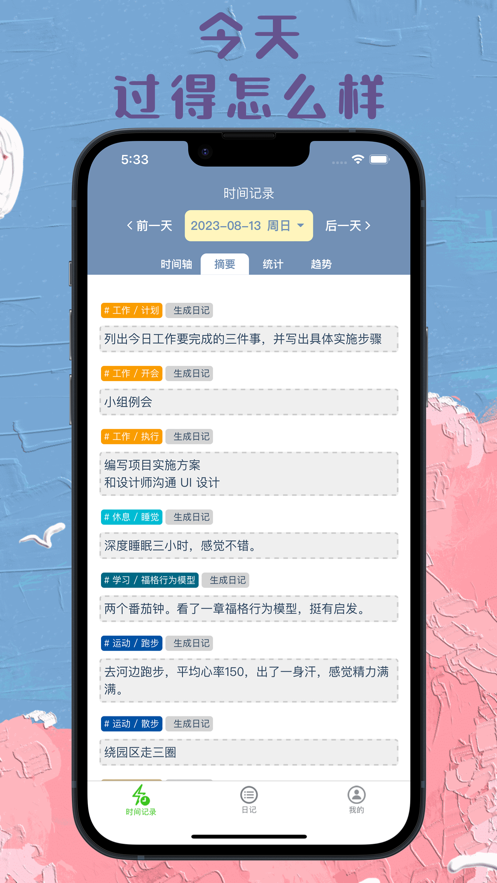 时间书(时间管理)