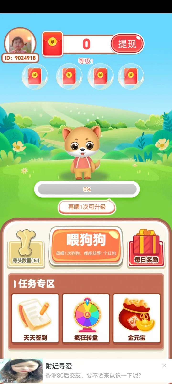 电子小狗红包版