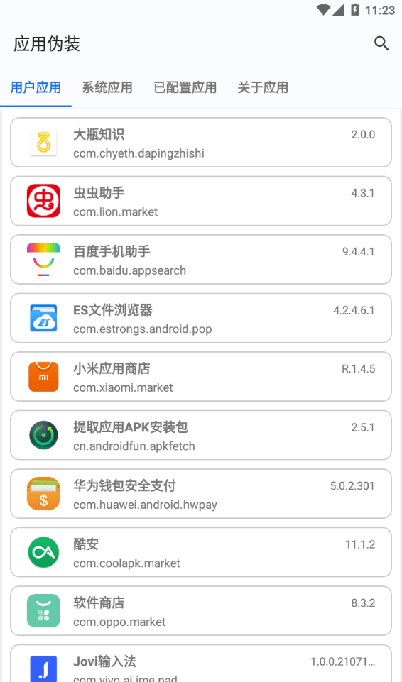 应用伪装app
