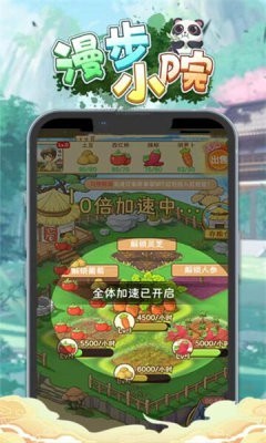 漫步小院安卓版