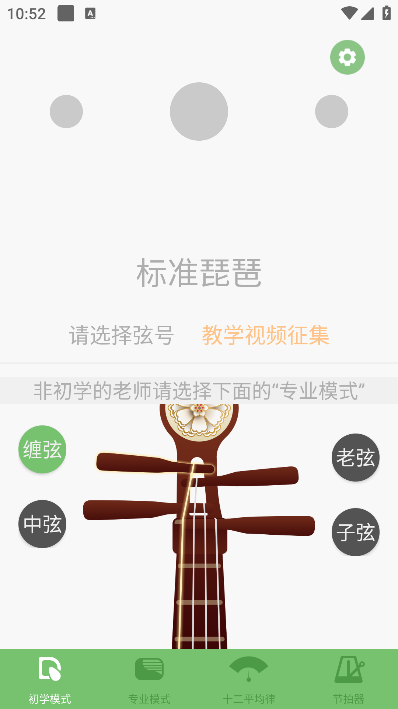 智能琵琶调音器