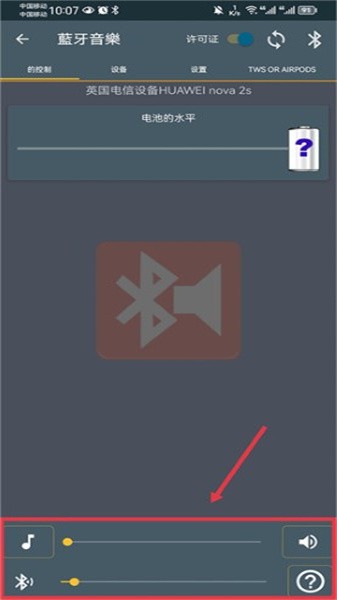 蓝牙音乐车机版Bluetooth Music