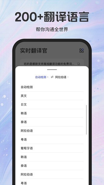 实时翻译官