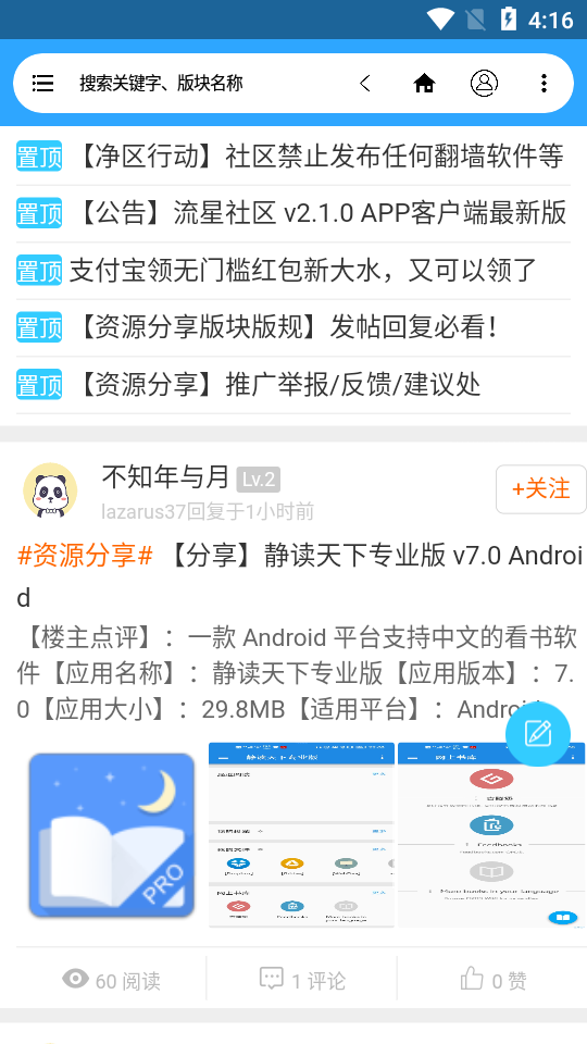 流星社区论坛