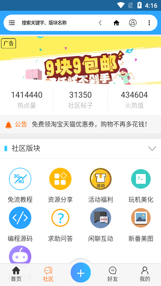 流星社区论坛