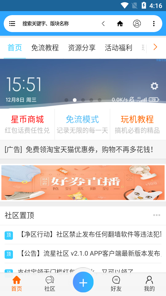 流星社区论坛