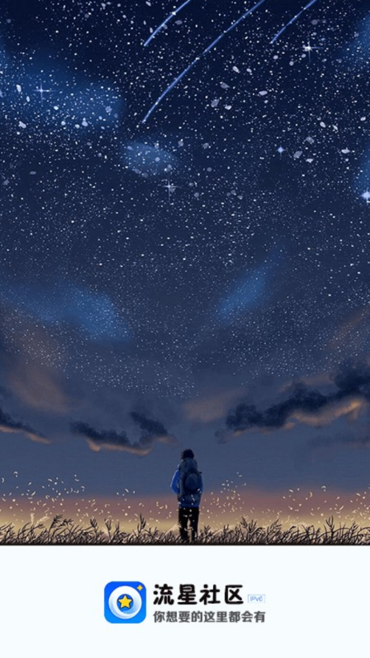 流星社区论坛