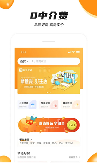 众享优家