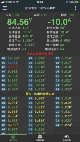 极空BMS电池管理app